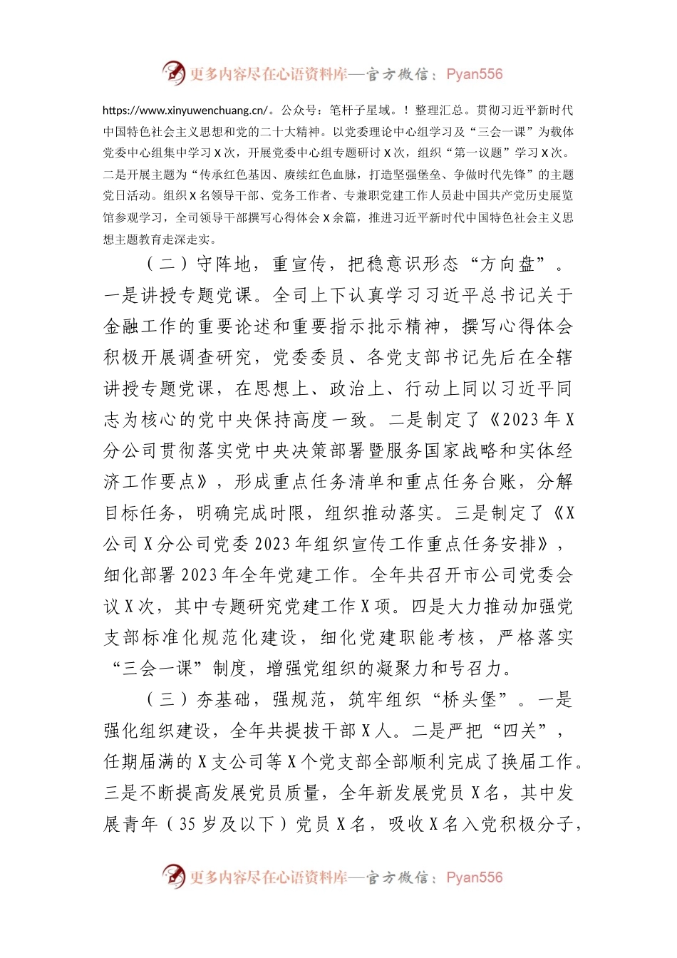 在2024年党的建设暨全面从严治党工作会议上的讲话.docx_第2页