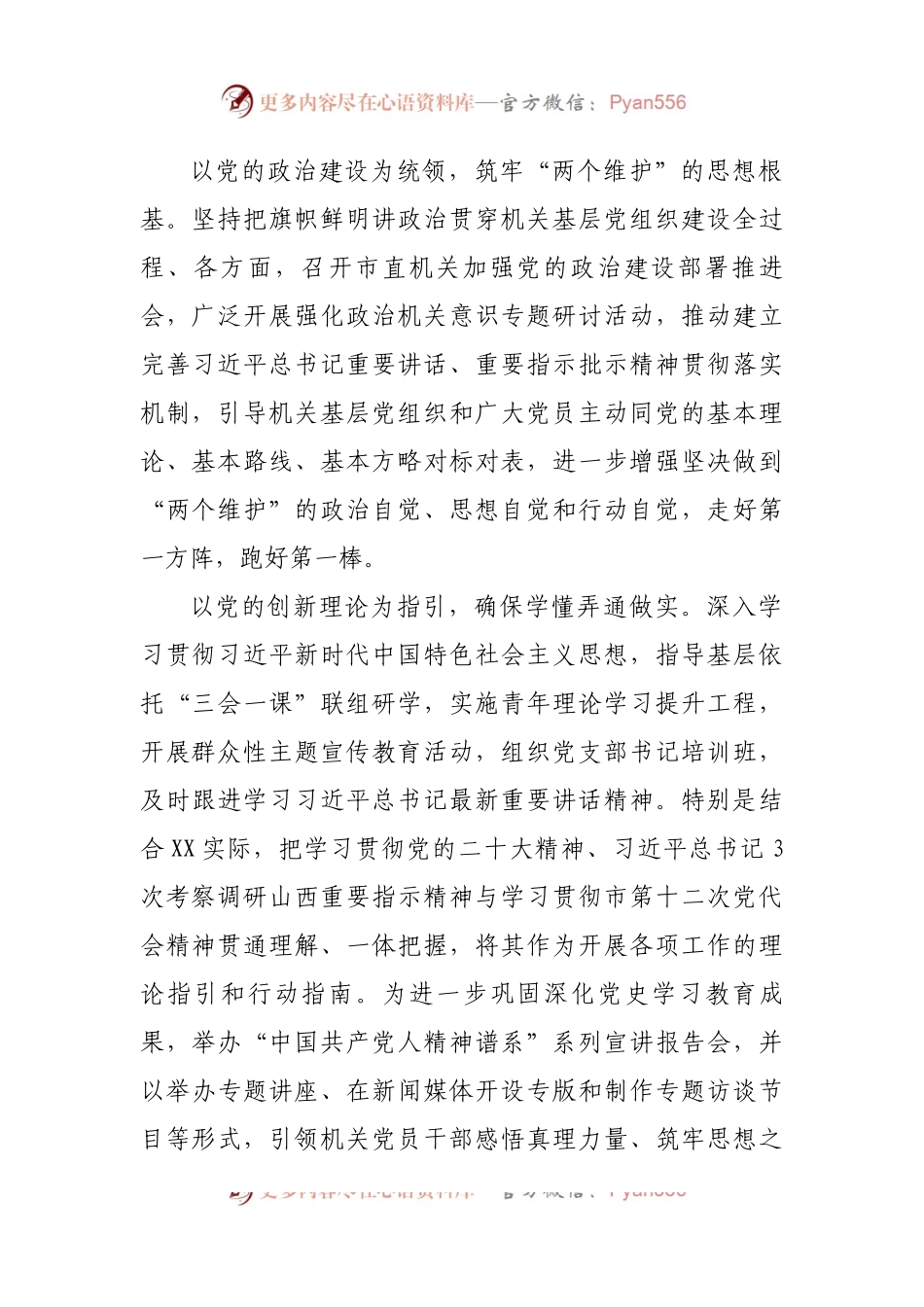 在2023年党建工作推进会上的讲话.docx_第2页