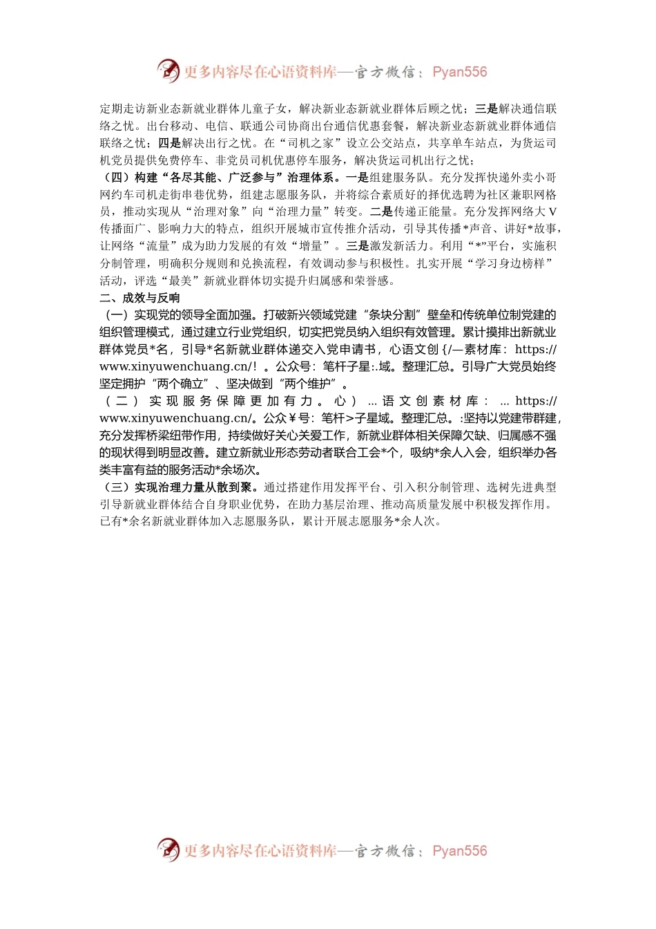 县委社会工作部关于新业态新就业群体党建工作典型案例材料.docx_第2页