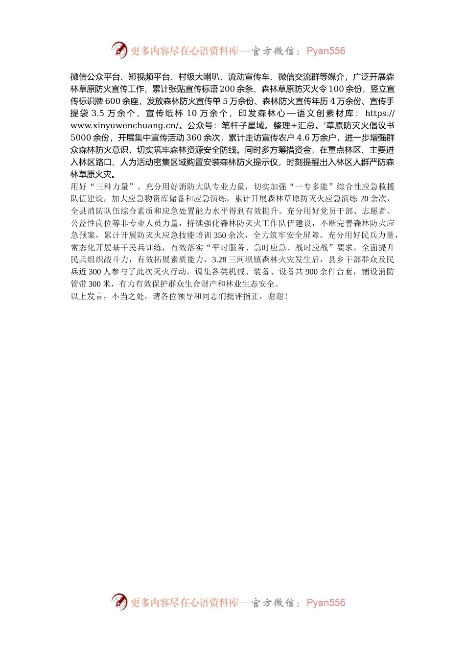 在2024年全市秋冬季森林防火工作推进会上的发言.docx_第2页