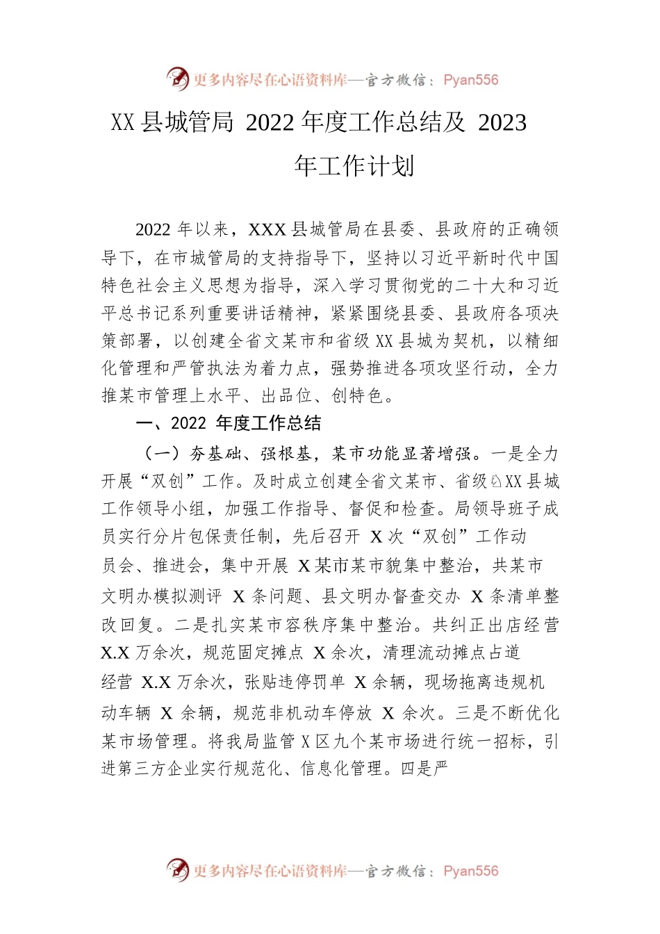 县城管局2022年度工作总结及2023年工作计划.docx_第1页