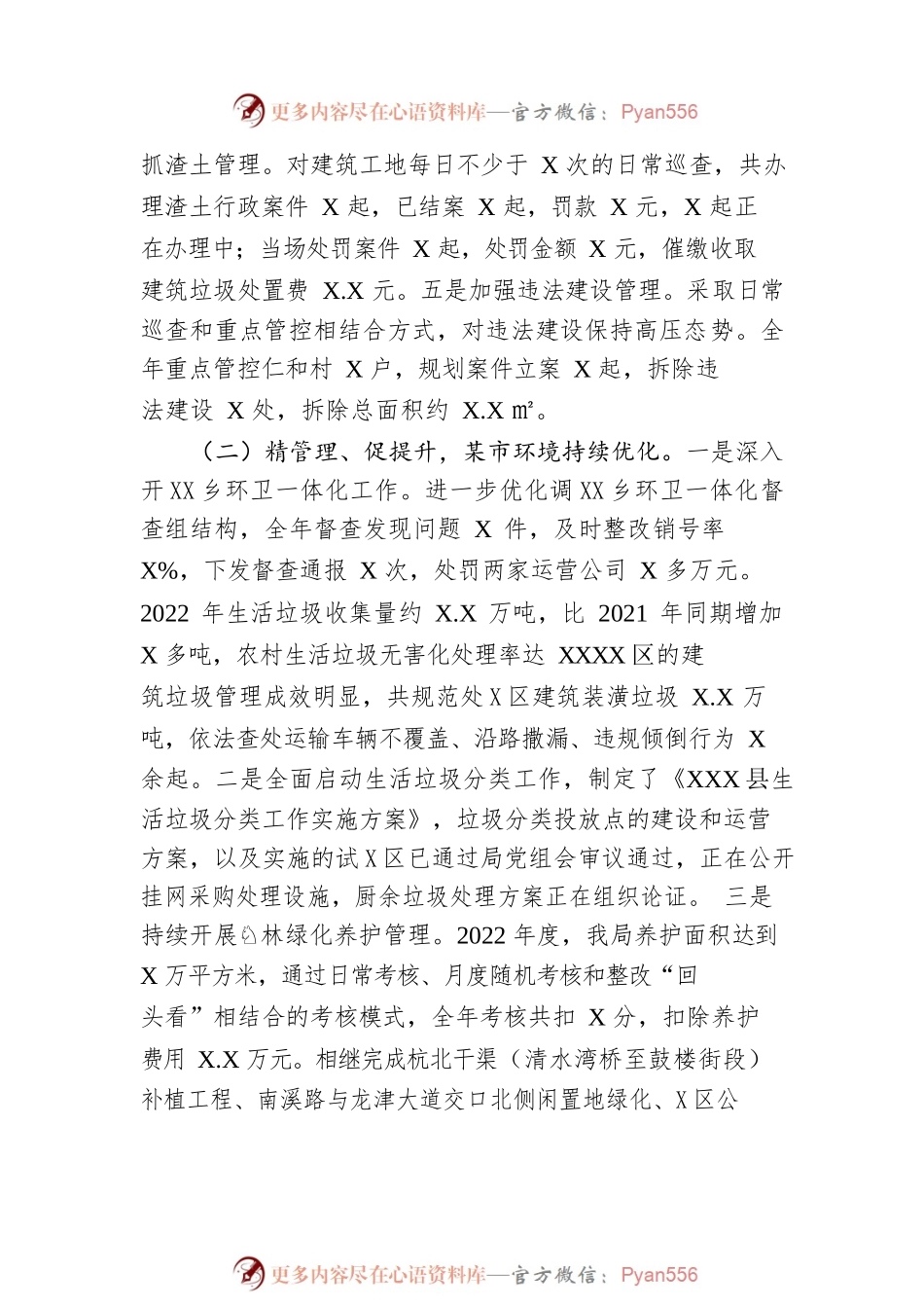 县城管局2022年度工作总结及2023年工作计划.docx_第2页
