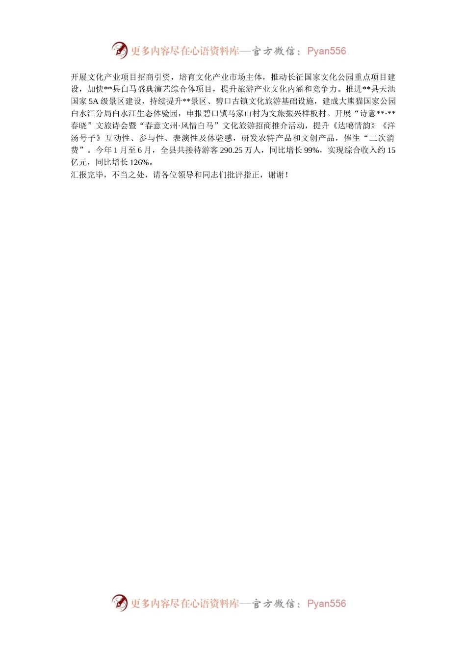 在2024年全市文化事业繁荣发展推进会上的汇报发言.docx_第2页