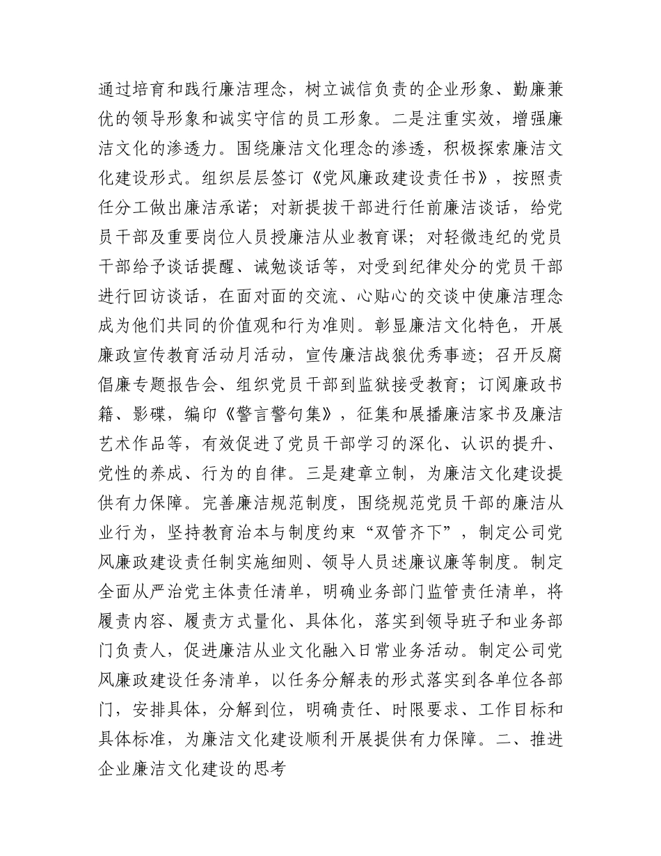 国有企业廉洁文化建设进展情况的调研报告.docx_第2页
