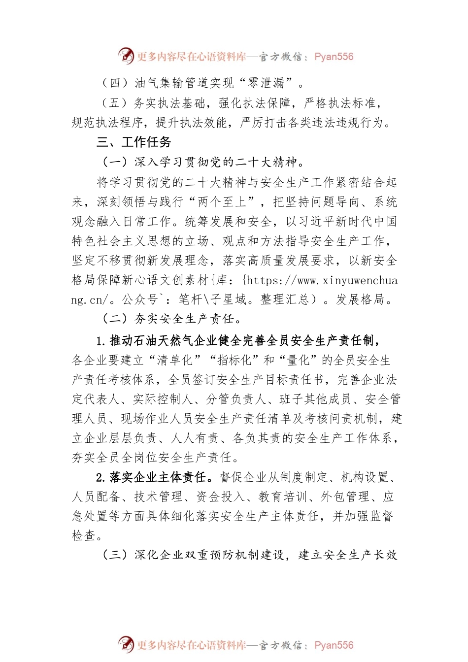 县应急管理局2023年石油天然气领域安全生产工作要点（20230324）.docx_第2页