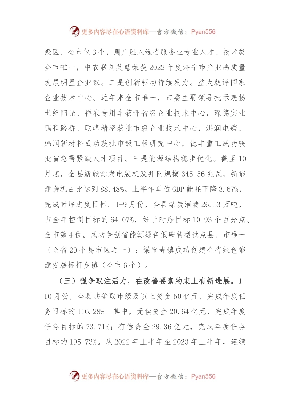 县发改局2023年工作总结和2024年工作计划.docx_第2页
