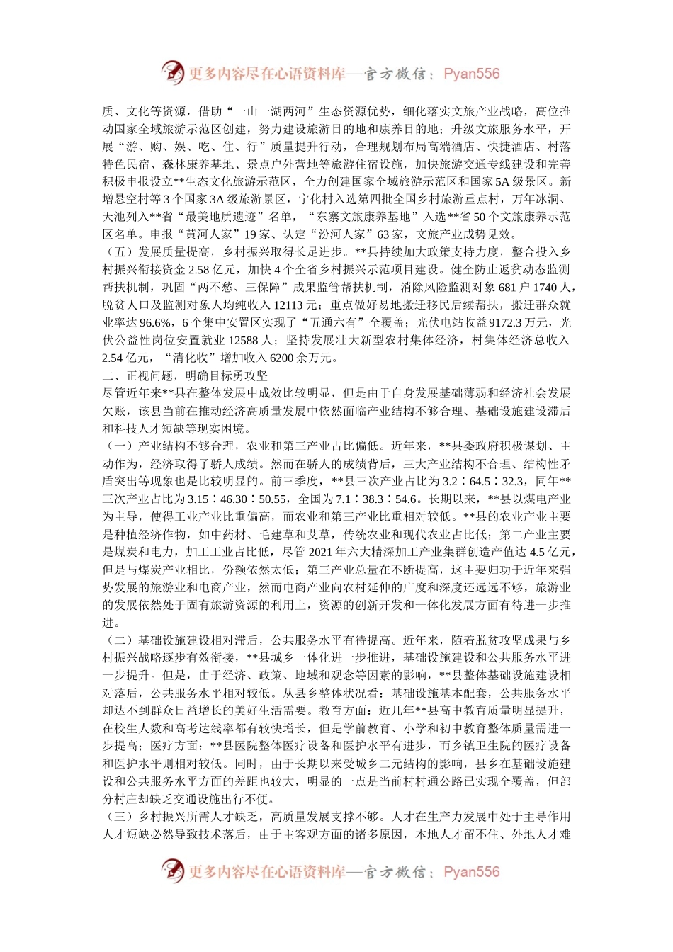 在2024年全县县域经济高质量发展推进会上的讲话.docx_第2页