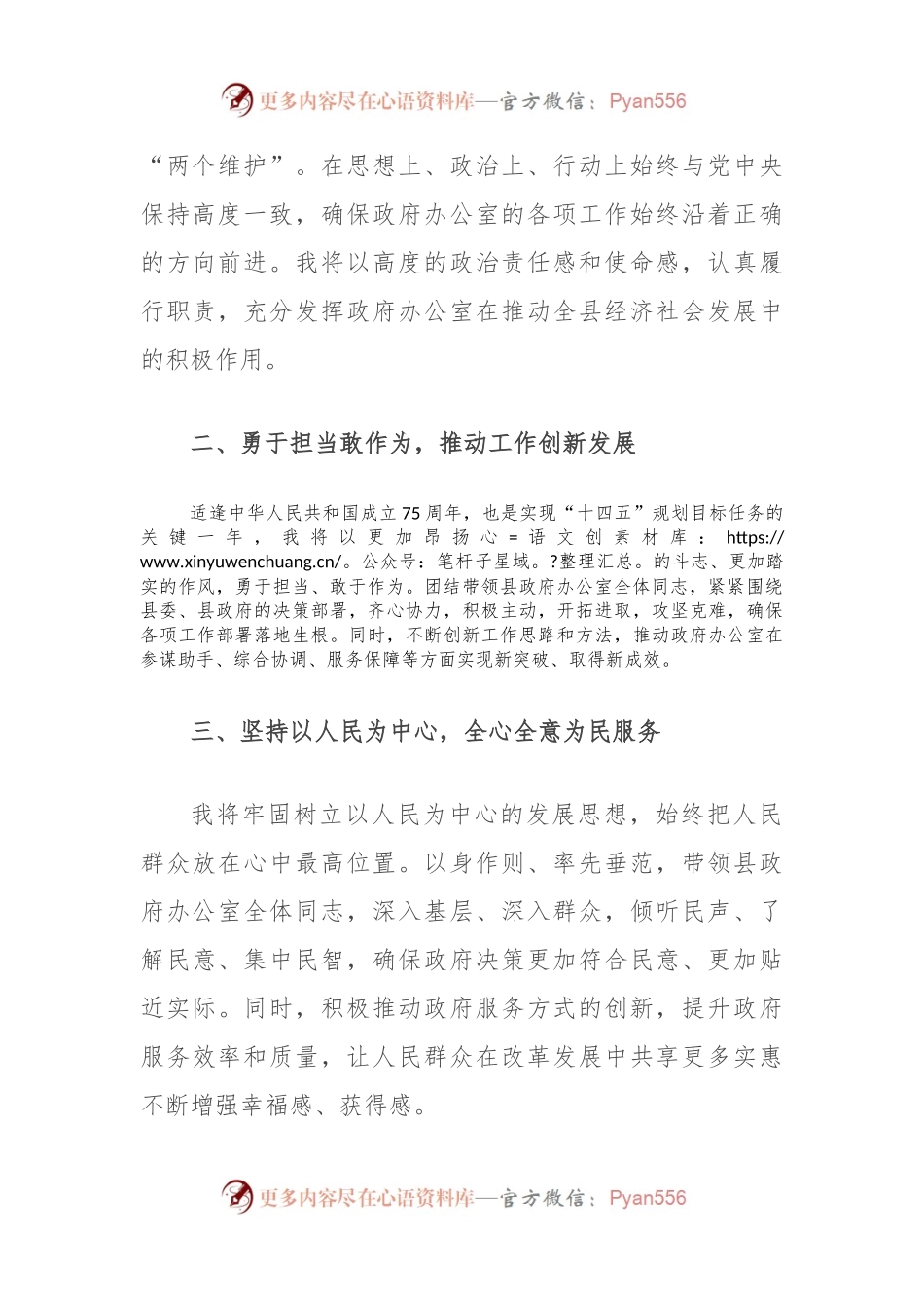 县政府办公室主任就职表态发言.docx_第2页