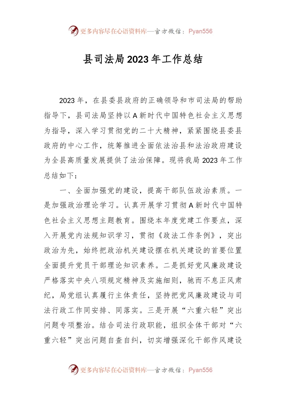 县司法局2023年工作总结.docx_第1页