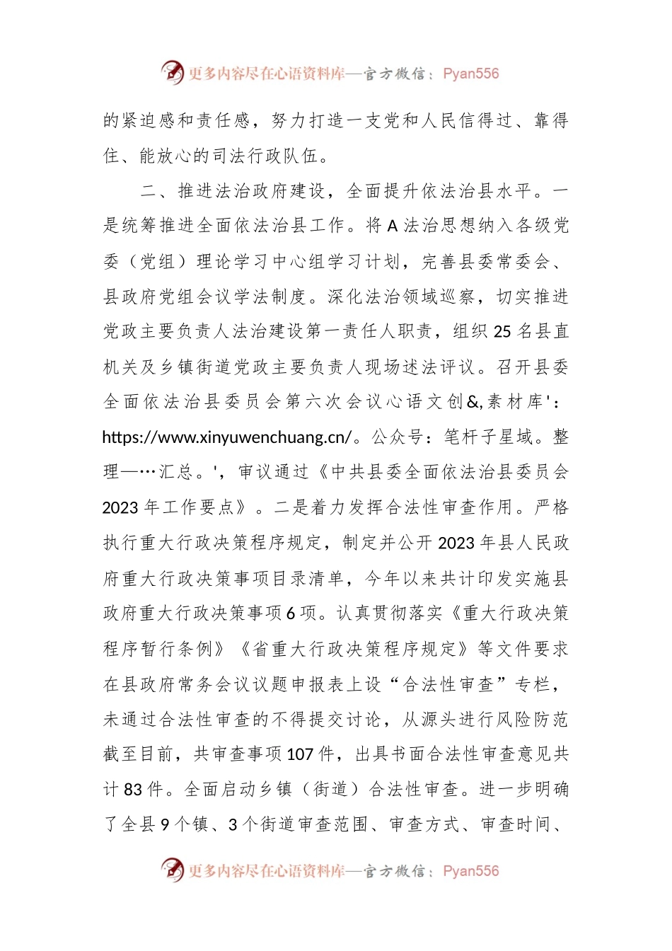 县司法局2023年工作总结.docx_第2页