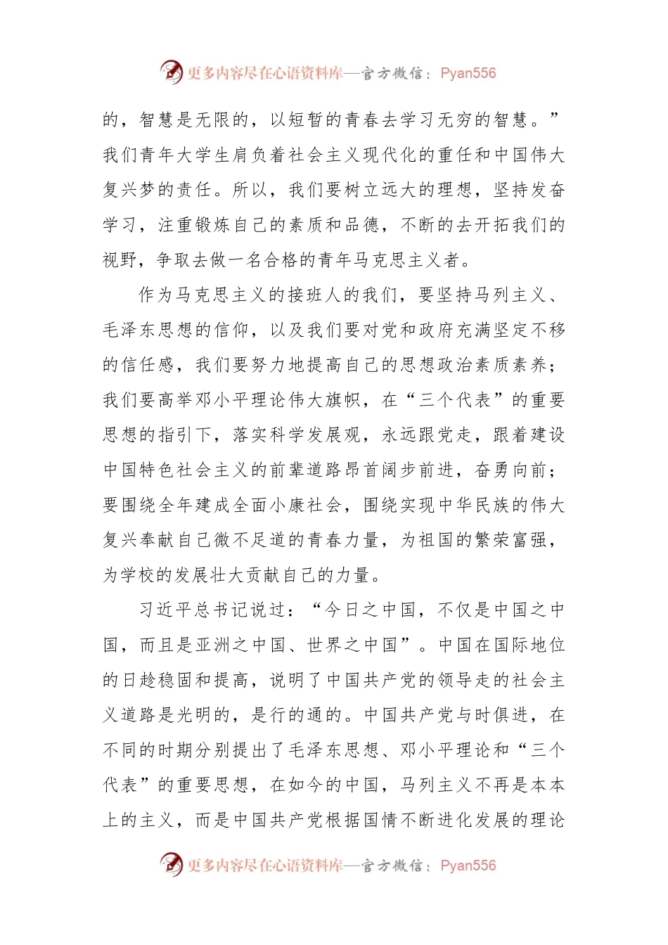 参加“青年马克思主义培训班”心得体会.docx_第2页