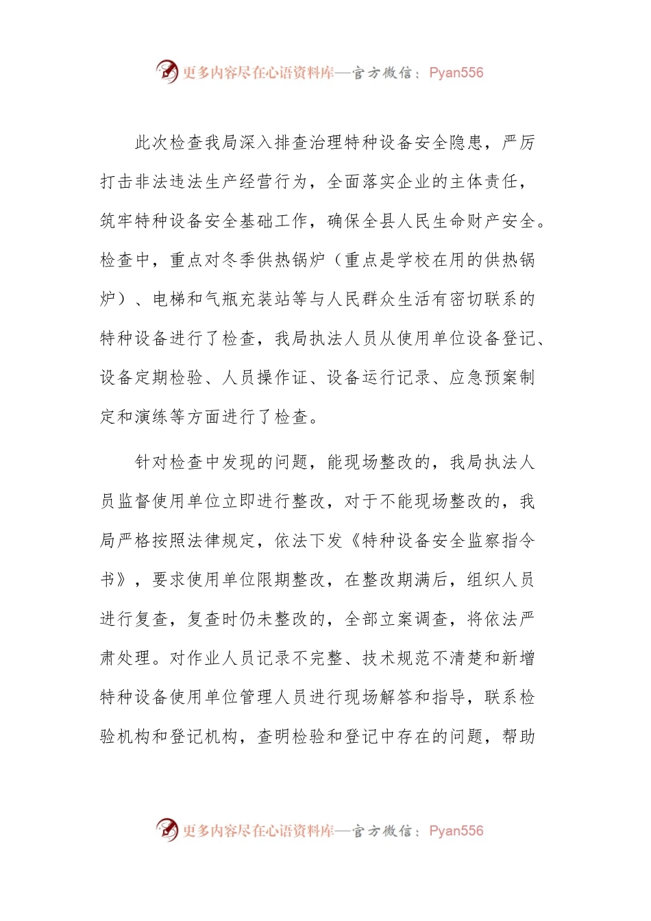 县质监局春节前特种设备安全检查工作总结汇报.docx_第1页