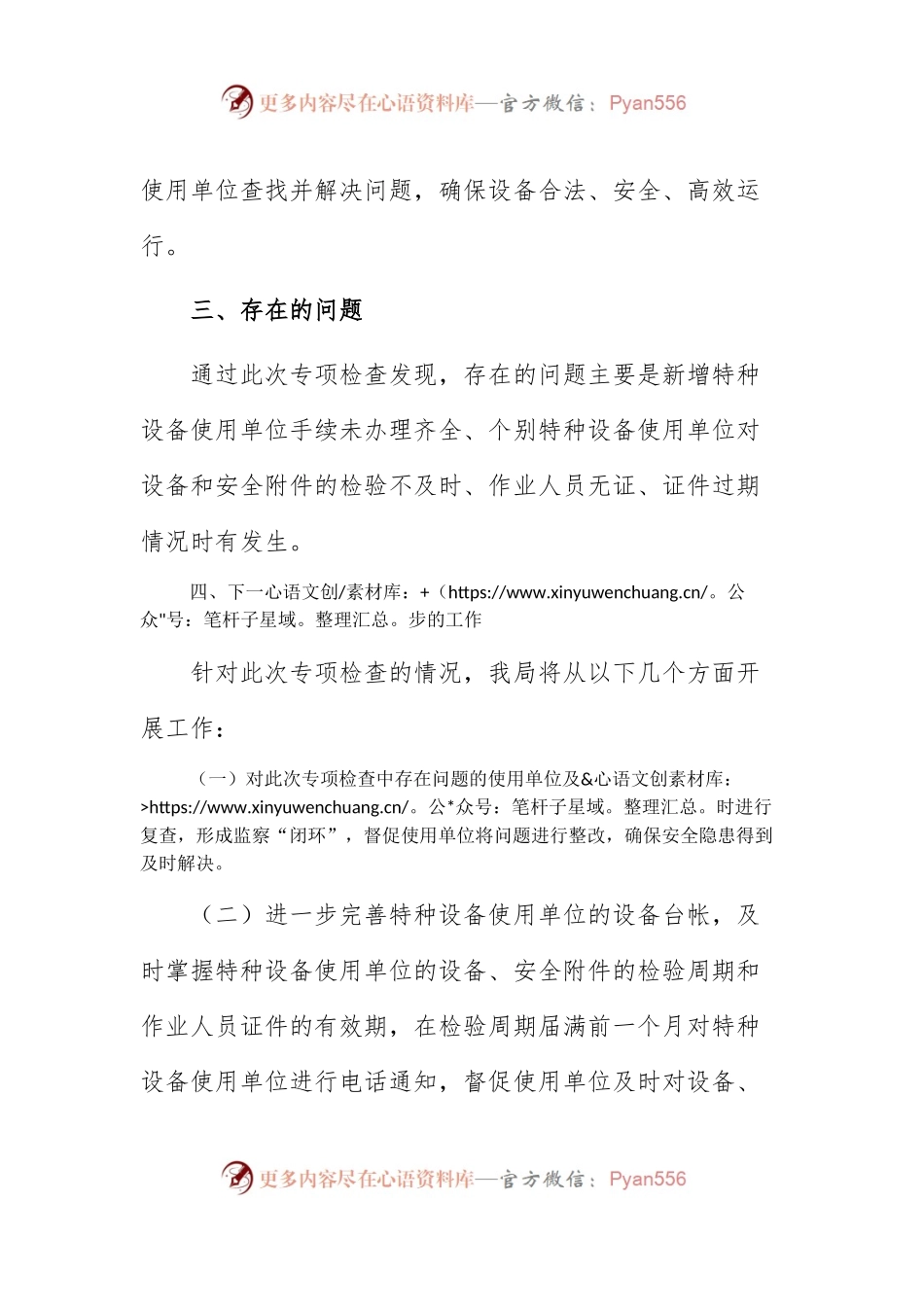 县质监局春节前特种设备安全检查工作总结汇报.docx_第2页
