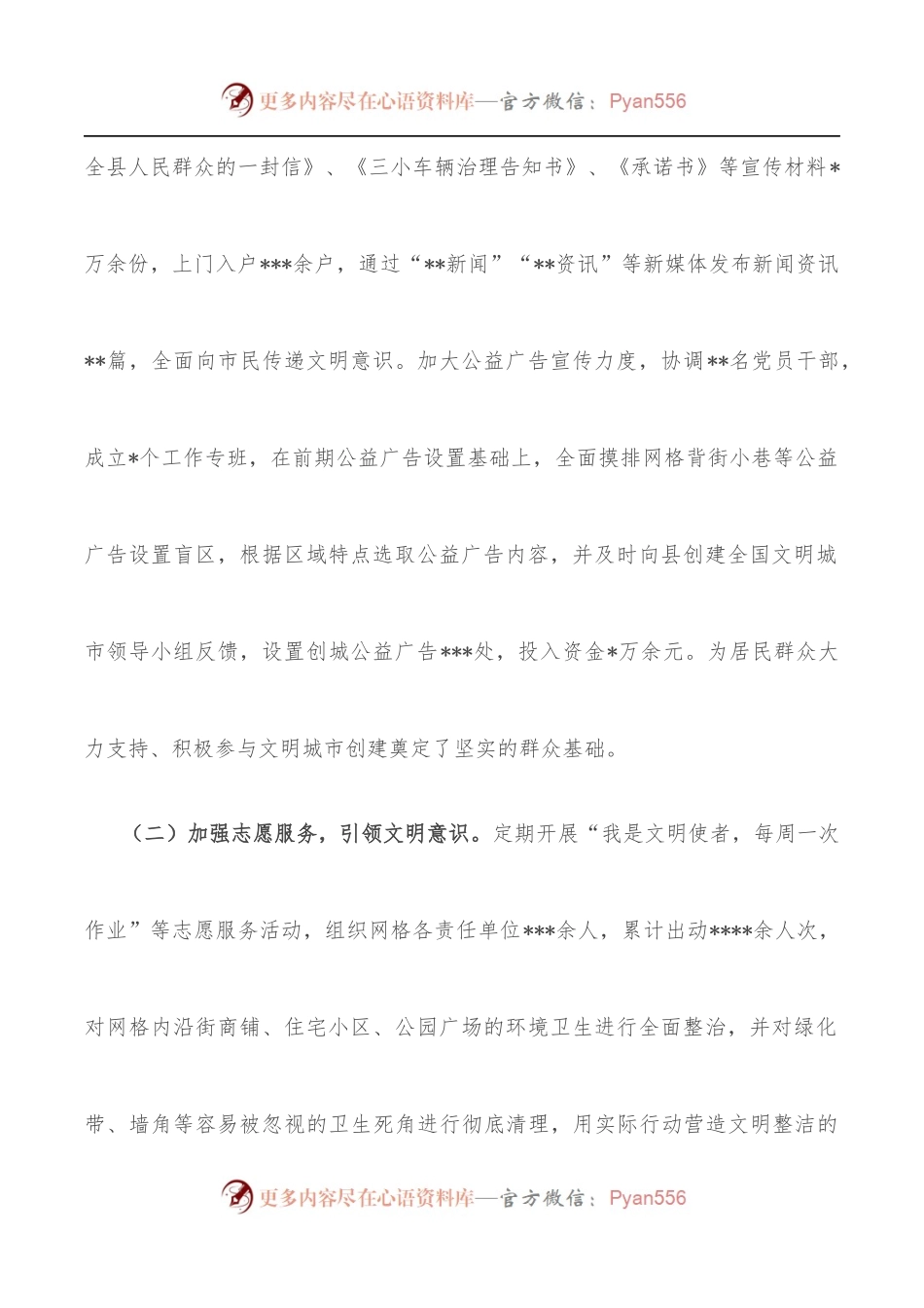 县自然资源和规划局党组书记、局长在全国文明城市创建工作汇报会议上的发言.docx_第2页