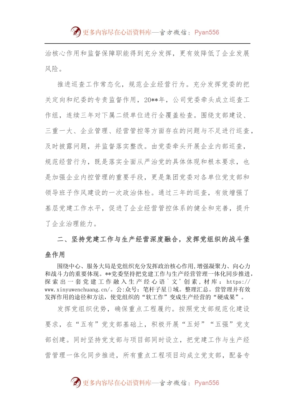 国企党建经验交流：以“三个融入”为抓手 打造“三型”基层党组织.docx_第2页