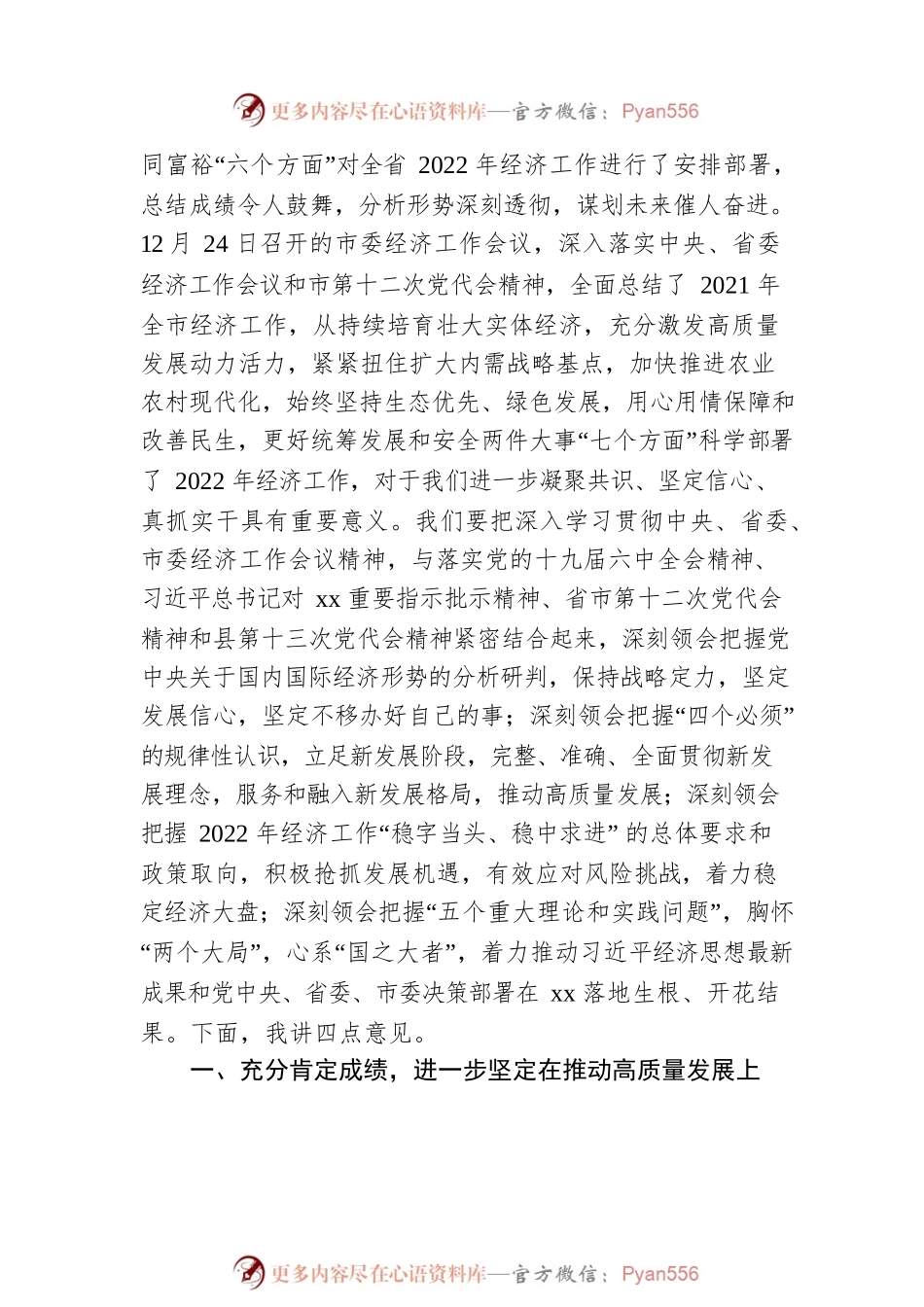 县委书记在2022年县委经济工作会议上的讲话.docx_第2页