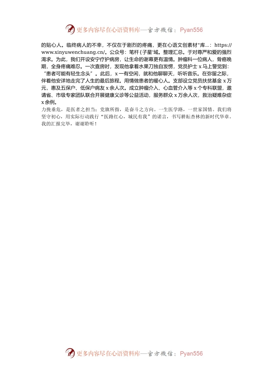 县人民医院党建工作品牌汇报会材料.docx_第2页