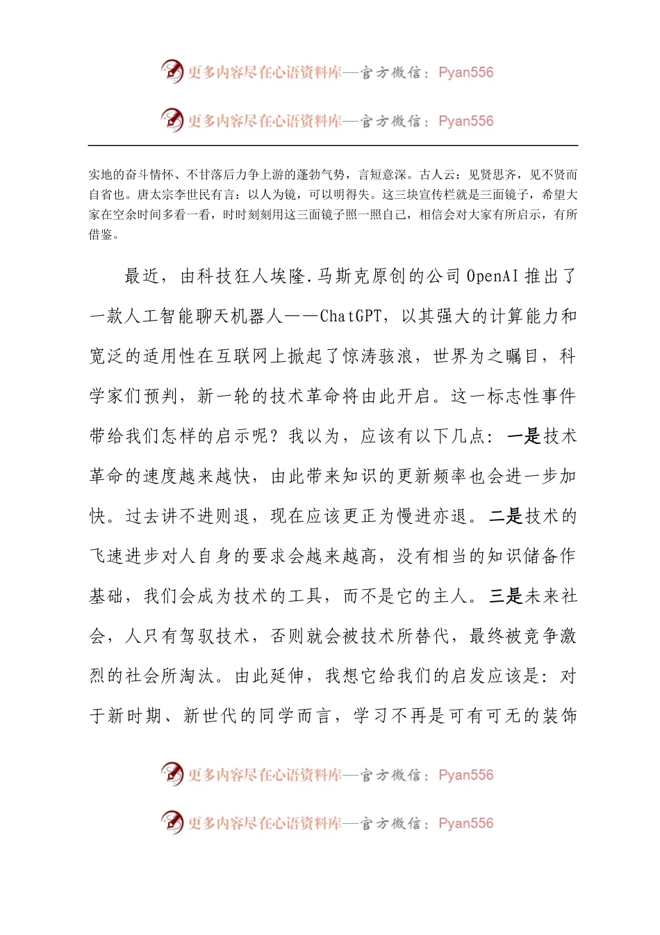 在2023年春季开学典礼上的致辞.docx_第2页