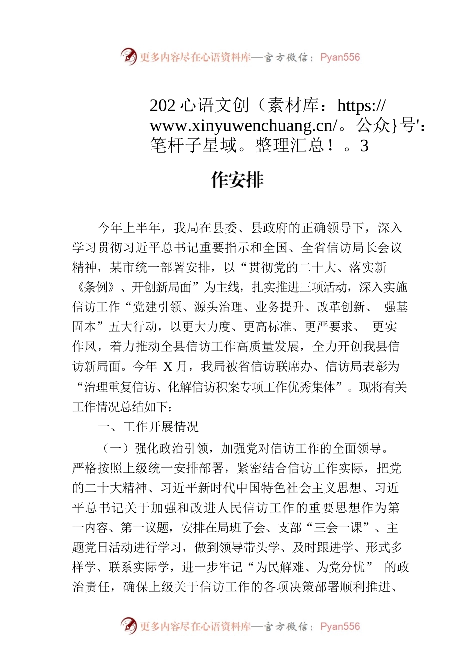 县信访局2023年上半年工作总结及下步工作安排.docx_第1页