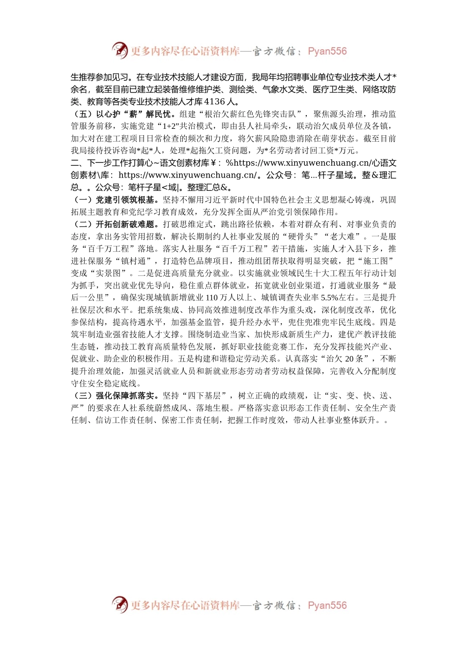 县人社局机关党支部书记述职述廉述党建工作报告.docx_第2页