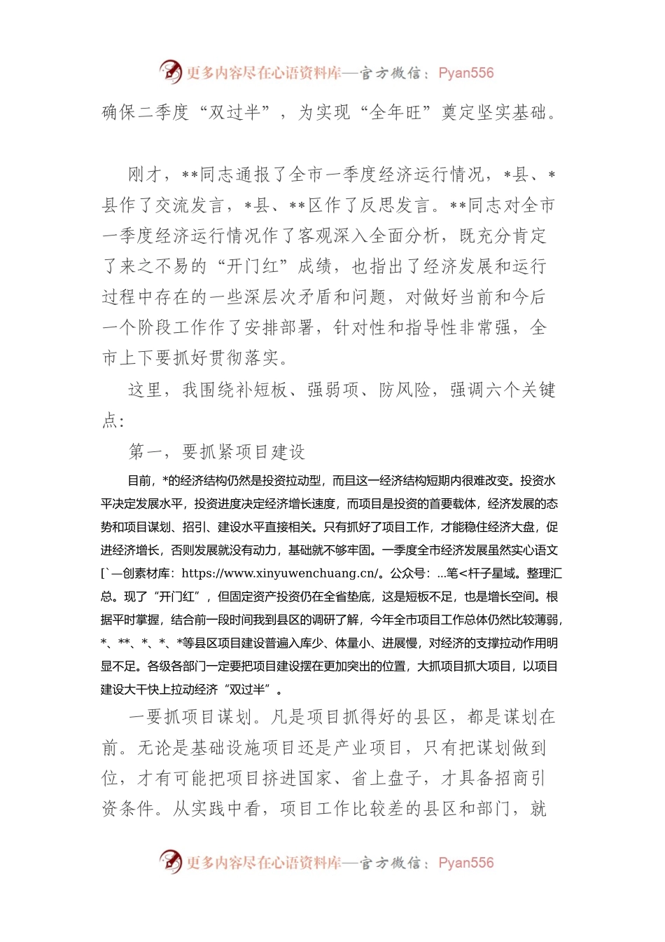 在2023年全市季度经济运行调度会议上的讲话.docx_第2页