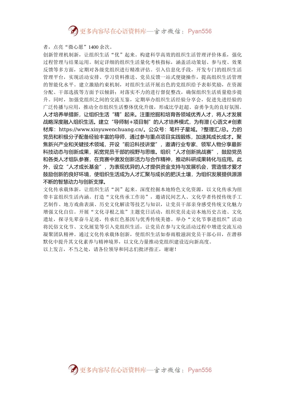 在2024年推进全市组织生活提质增效座谈会上的汇报发言.docx_第2页