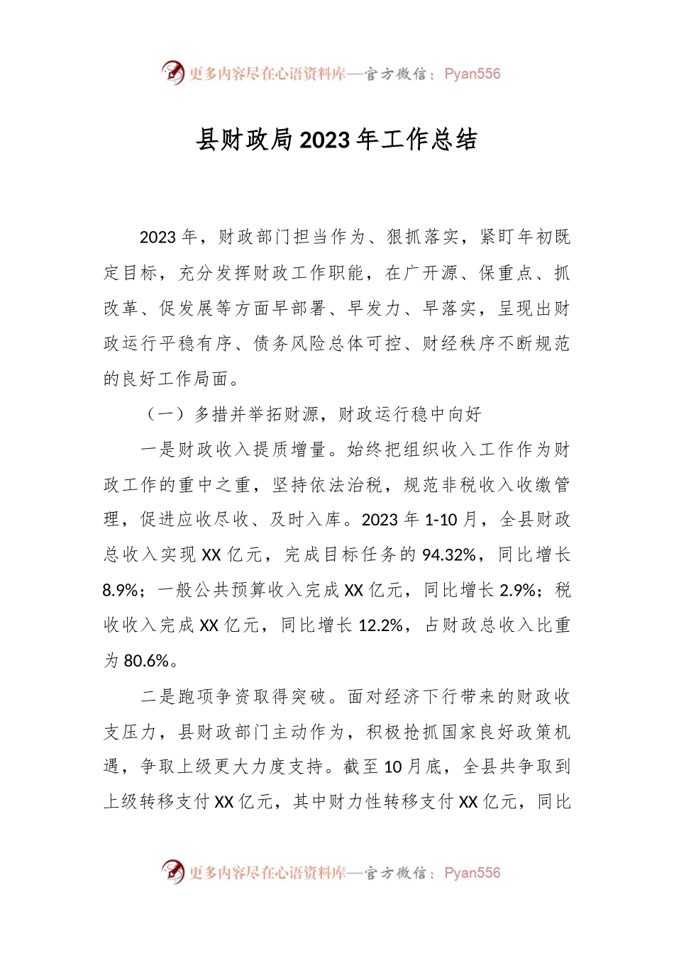 县财政局2023年工作总结.docx_第1页