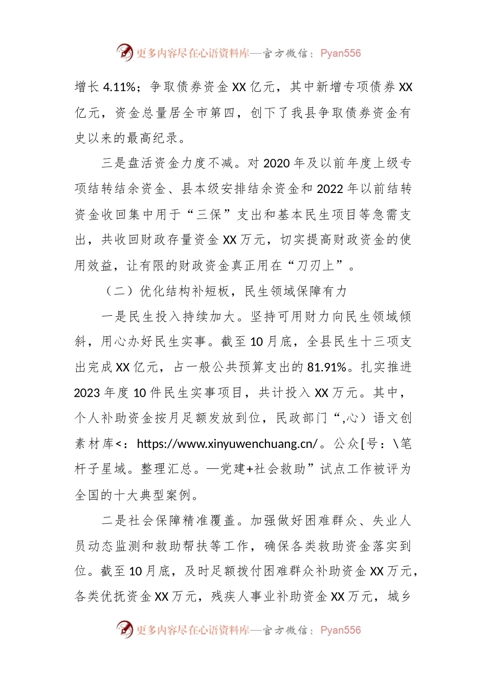 县财政局2023年工作总结.docx_第2页