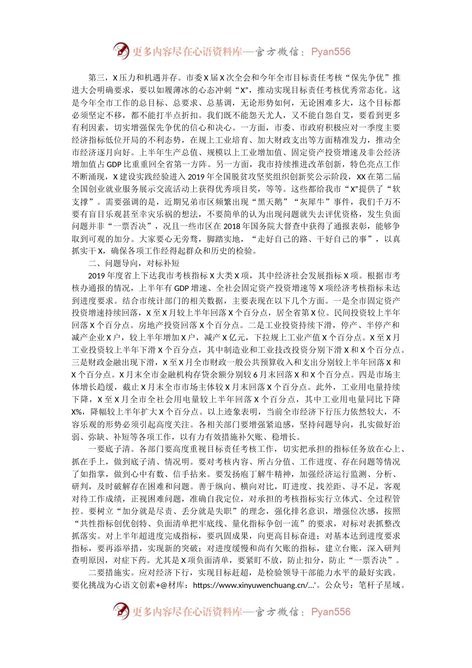 在2019年省考指标部门主要负责人座谈会上的讲话.docx_第2页