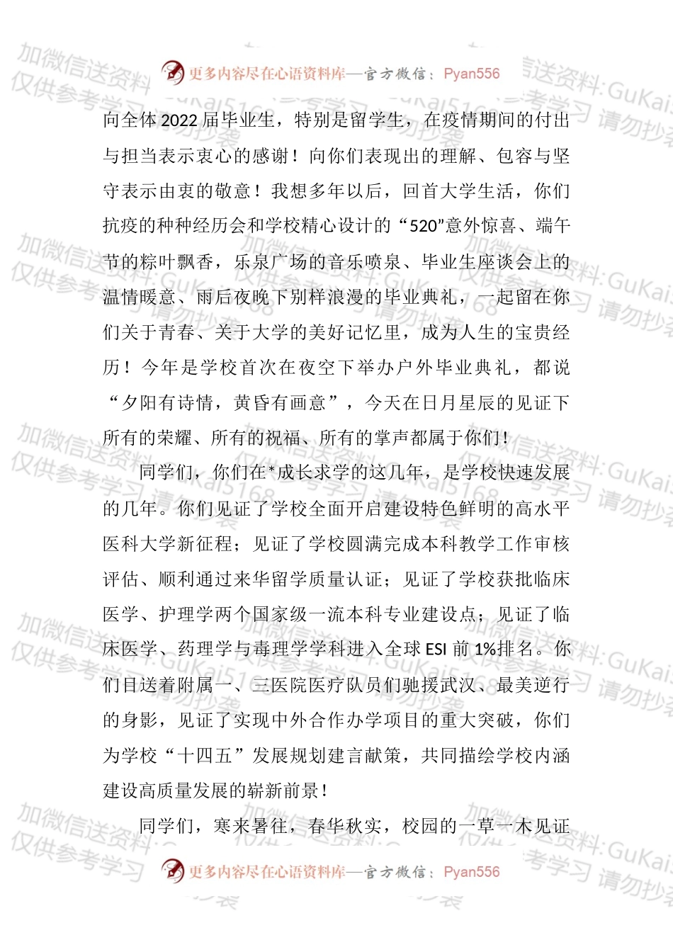 在2022届学生毕业典礼暨学位授予仪式上的讲话汇编.docx_第2页