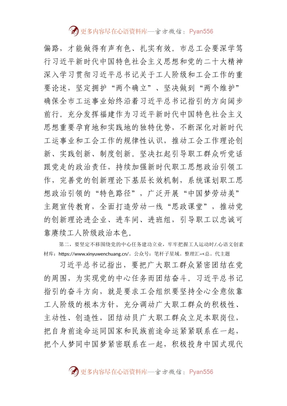 在2023年总工会理论学习中心组专题学习研讨交流会上的讲话.docx_第2页