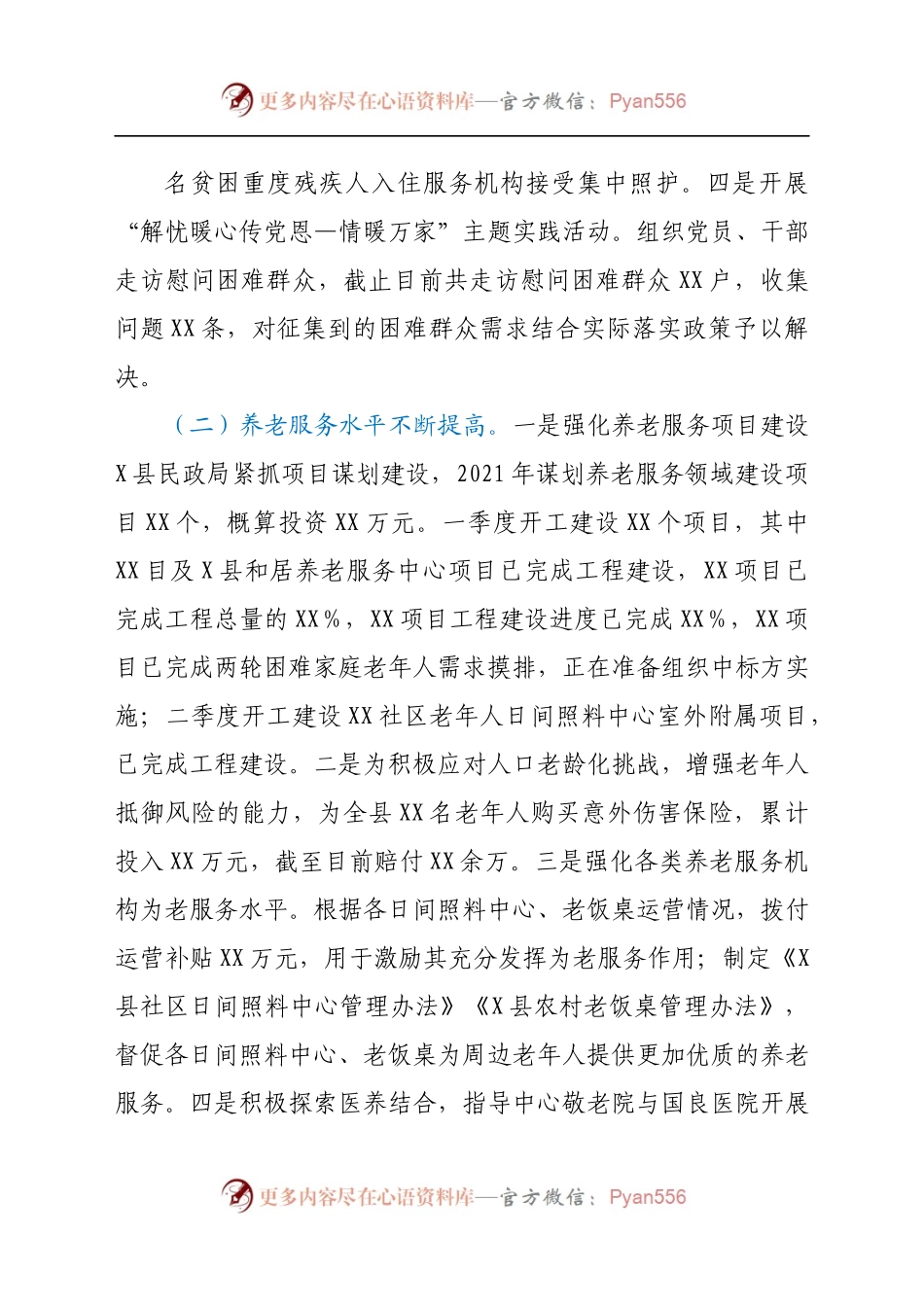 县民政局2021年上半年工作总结暨下半年工作思路.docx_第1页