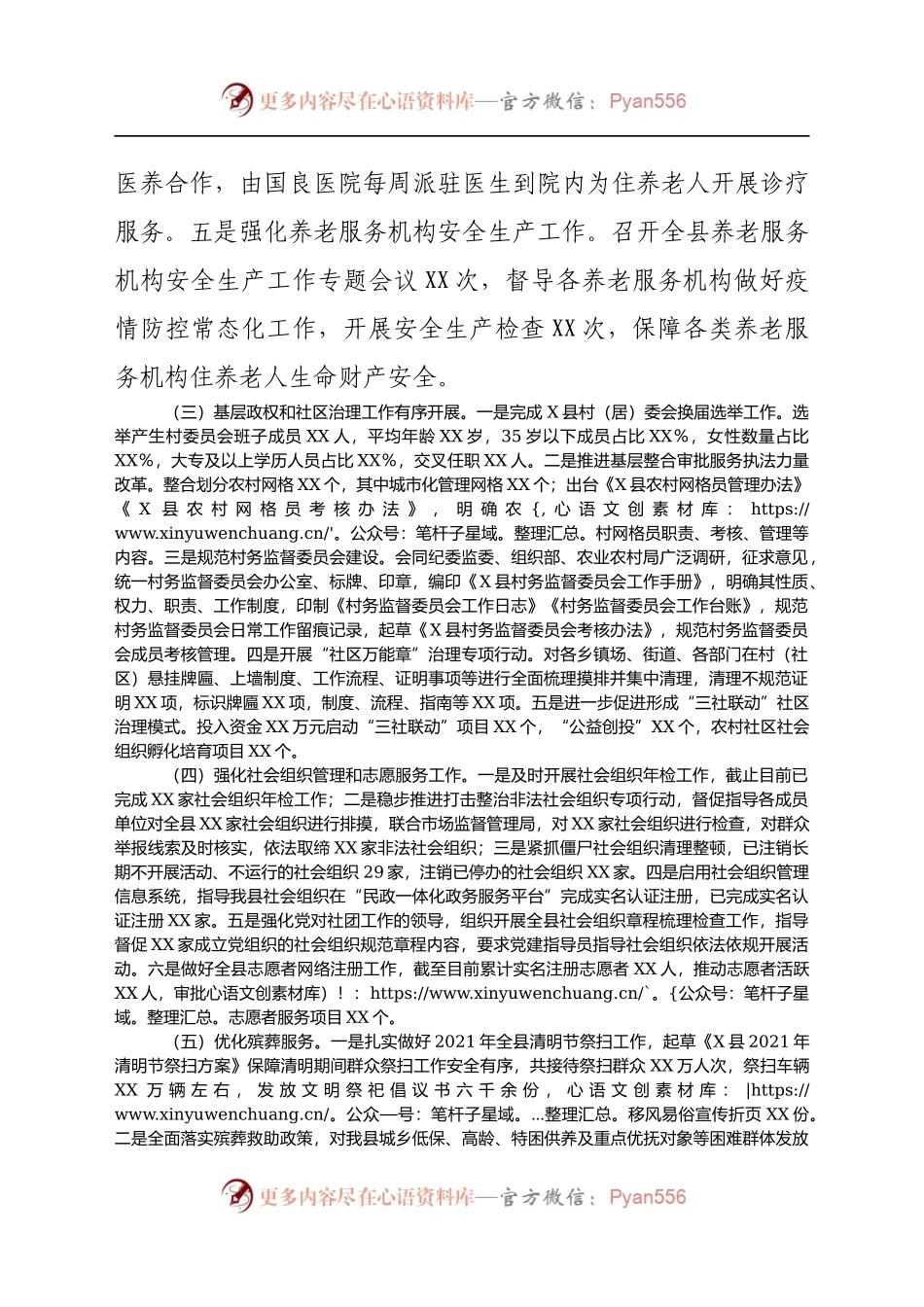 县民政局2021年上半年工作总结暨下半年工作思路.docx_第2页