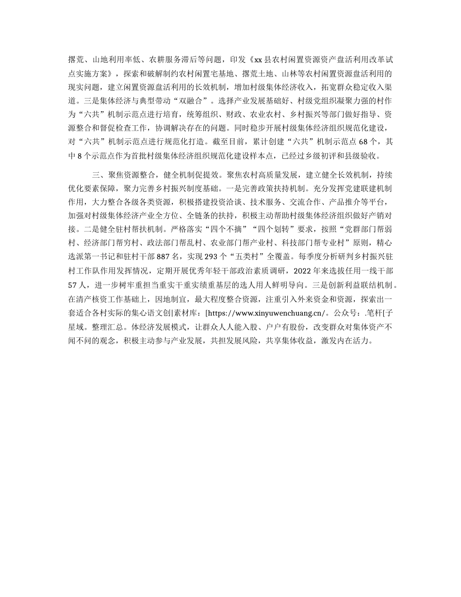 发展壮大村级集体经济经验（县区）.docx_第2页