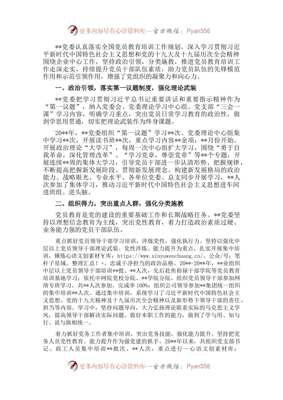 国企党建工作经验交流：党员教育培训走深走实.docx_第1页