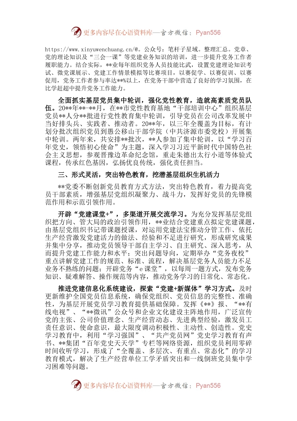 国企党建工作经验交流：党员教育培训走深走实.docx_第2页