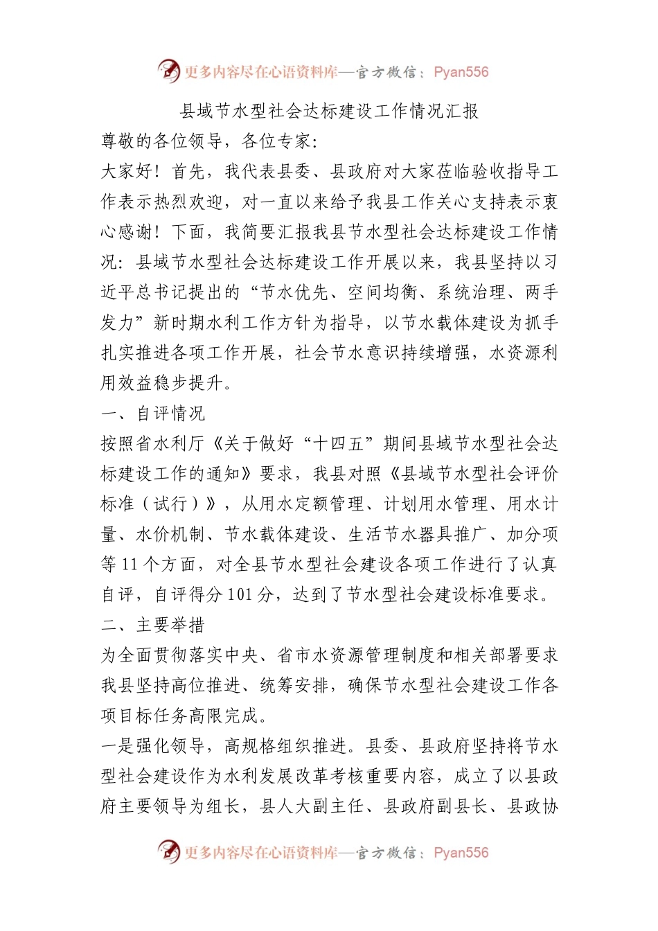 县域节水型社会达标建设工作情况汇报总结.docx_第1页