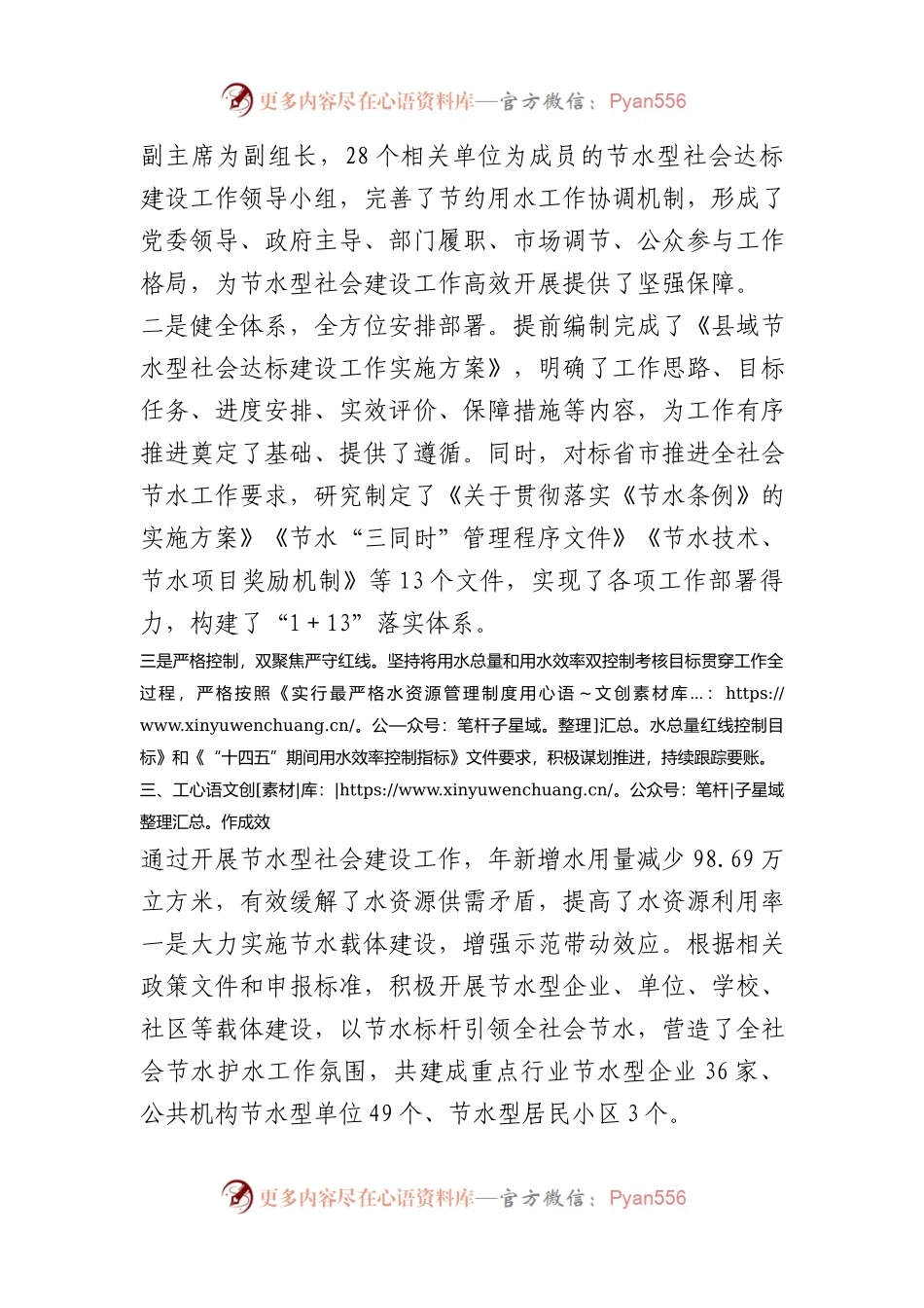 县域节水型社会达标建设工作情况汇报总结.docx_第2页
