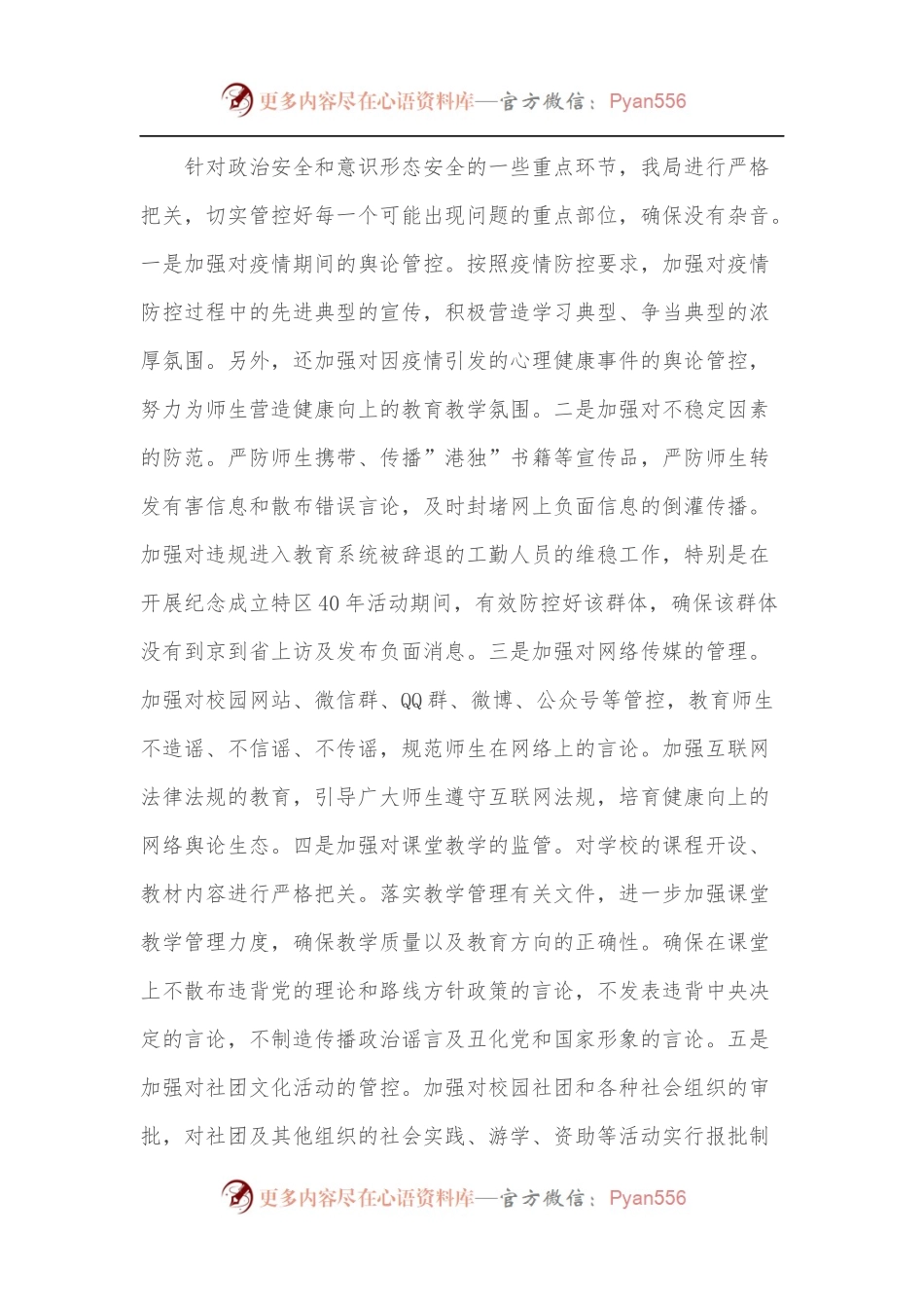 县教育系统关于政治安全和意识形态工作报告.docx_第2页