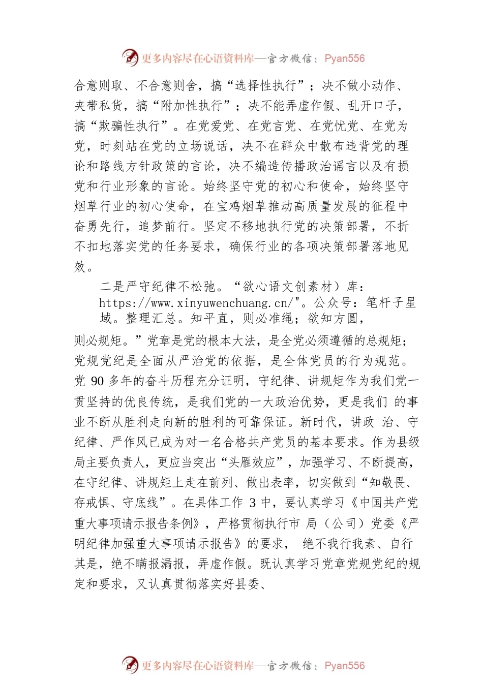 参加县直工委机关事业单位党组织书记能力提升培训班心得体会.docx_第2页