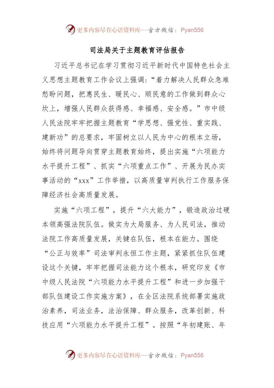 司法局关于主题教育评估报告.docx_第1页