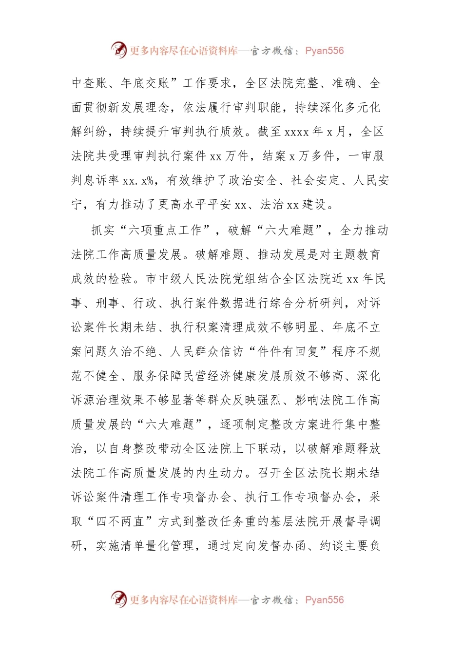 司法局关于主题教育评估报告.docx_第2页