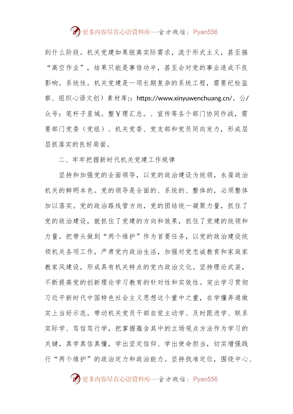 在2024年市直机关思想政治工作座谈会上的讲话.docx_第2页