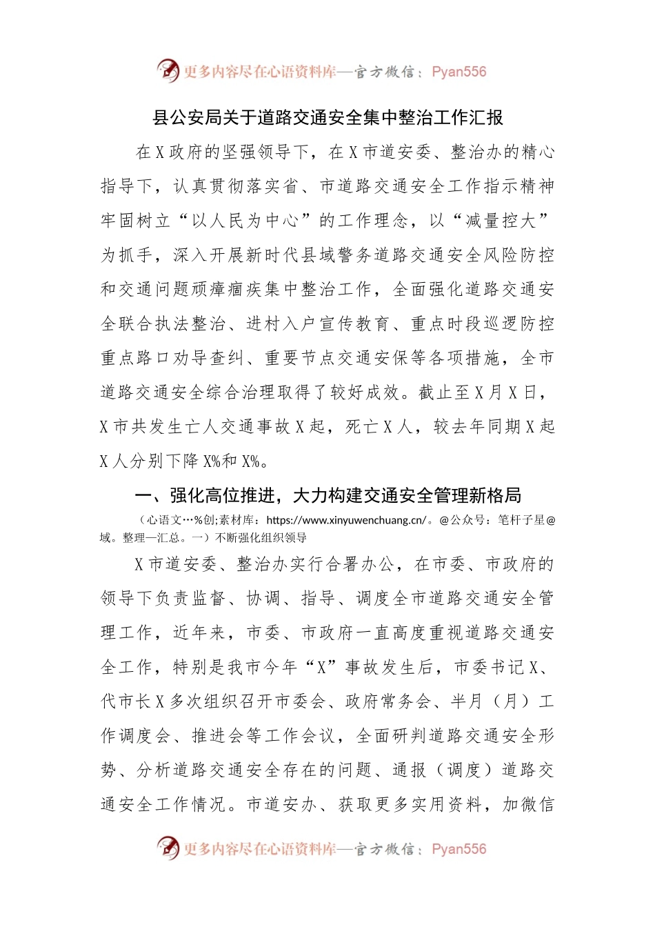 县公安局关于道路交通安全集中整治工作汇报.docx_第1页