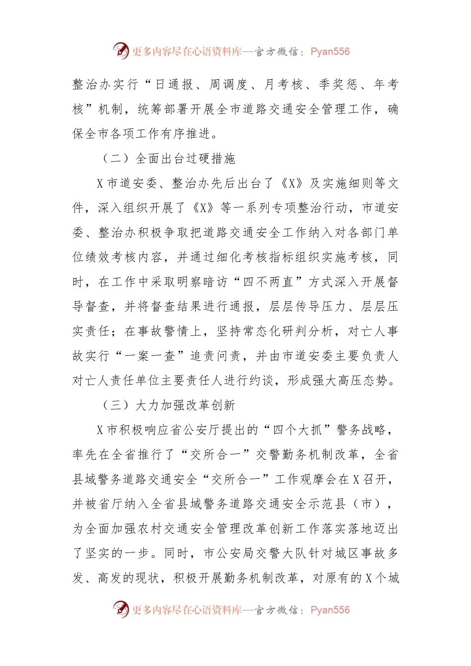 县公安局关于道路交通安全集中整治工作汇报.docx_第2页