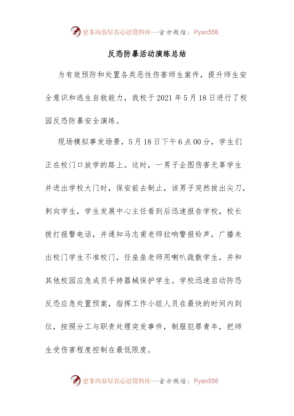 反恐防暴活动演练总结.docx_第1页