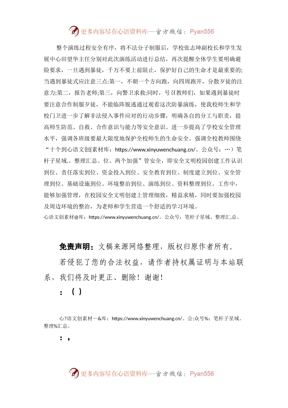 反恐防暴活动演练总结.docx_第2页