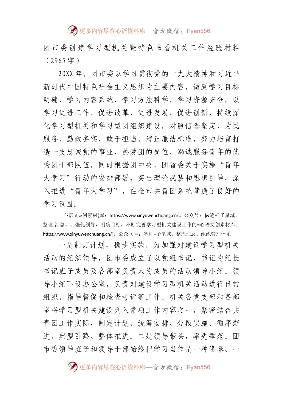 团市委创建学习型机关暨特色书香机关工作经验材料.docx_第1页