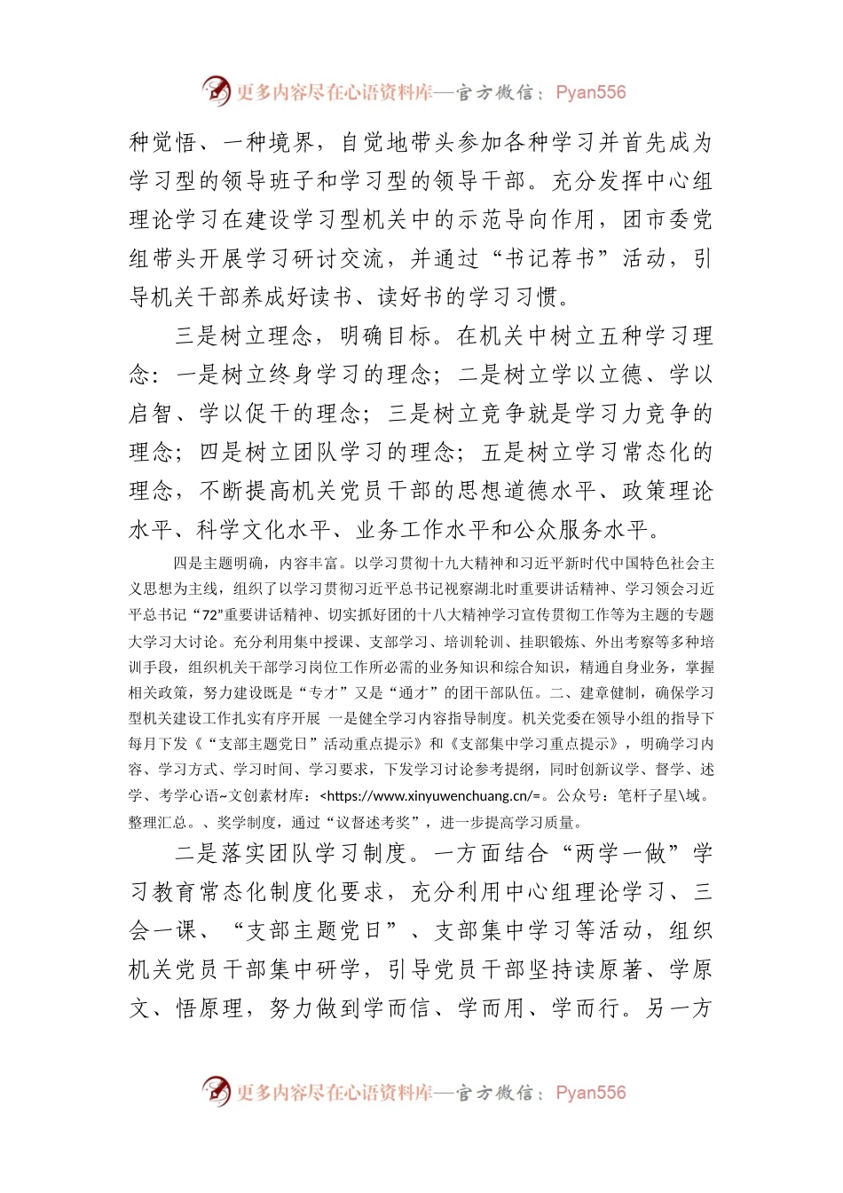 团市委创建学习型机关暨特色书香机关工作经验材料.docx_第2页