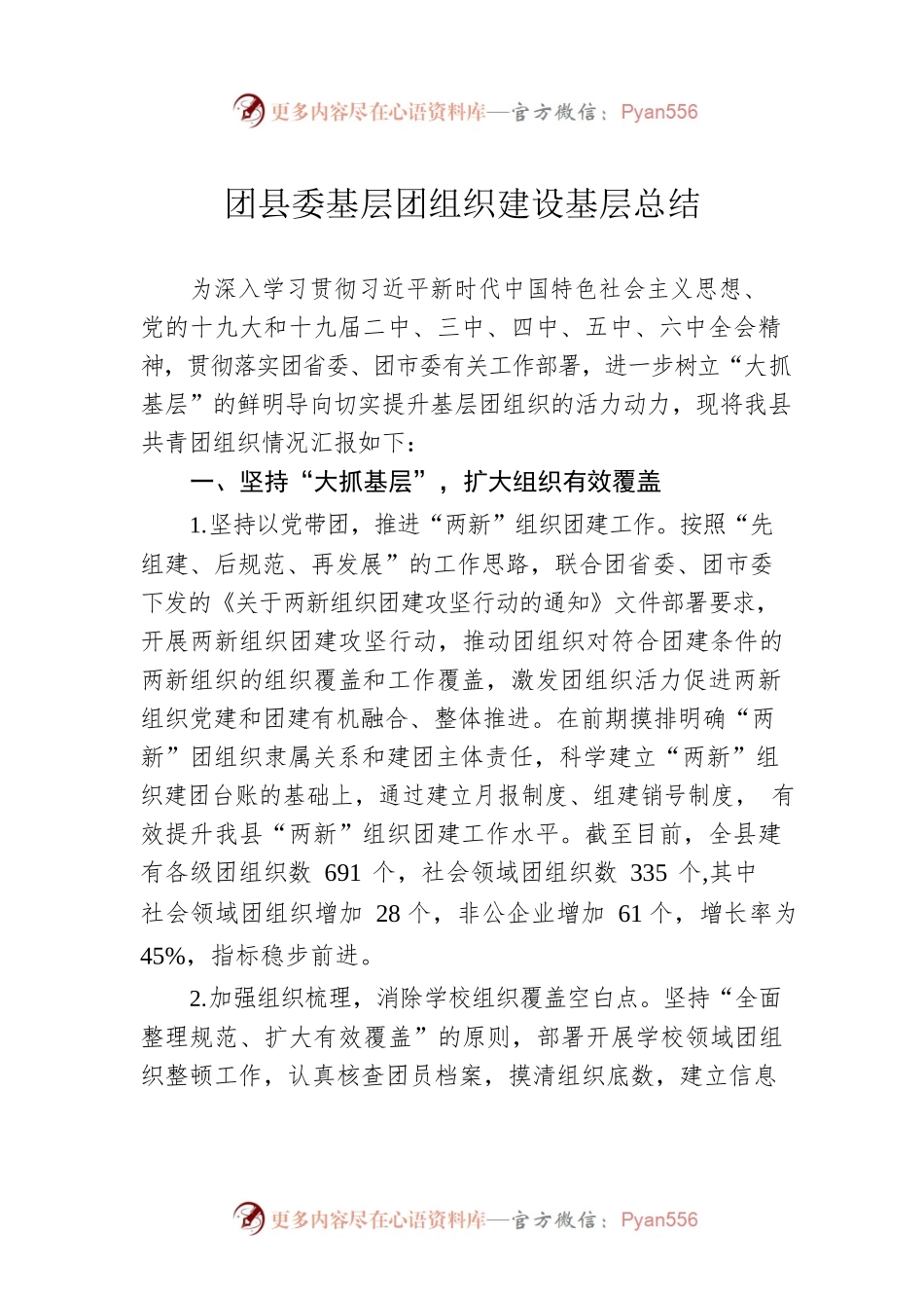 团县委基层团组织建设基层总结.docx_第1页